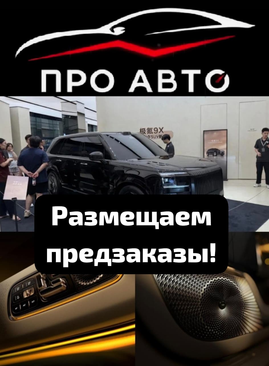 Открываем предзаказы на Zeekr 9X!