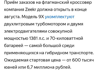 Открываем предзаказы на Zeekr 9X!